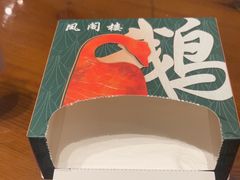 -凤阁楼果木烧鹅(鹤山陈山店)