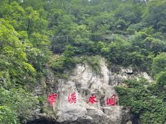 -本溪水洞