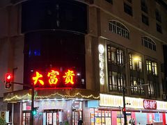 -大富贵(旗舰店)