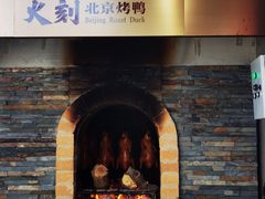-火刻北京烤鸭(市北区·鲍岛市场店)