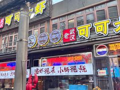 -早酒肖汉老味拌面