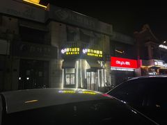 -何永光123鲜牛肉馆(1号店)