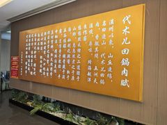 -代术连山回锅肉创始人餐厅(小学店)