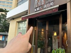 -莲餐厅·湖北菜·藕汤是头牌(愚园路店)