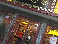 门面-德懋恭(西大街店)