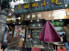-老回回小吃(百万庄店)