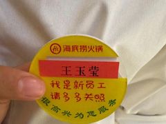 -海底捞火锅(高新万达店)