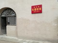 -延安杨家岭革命旧址