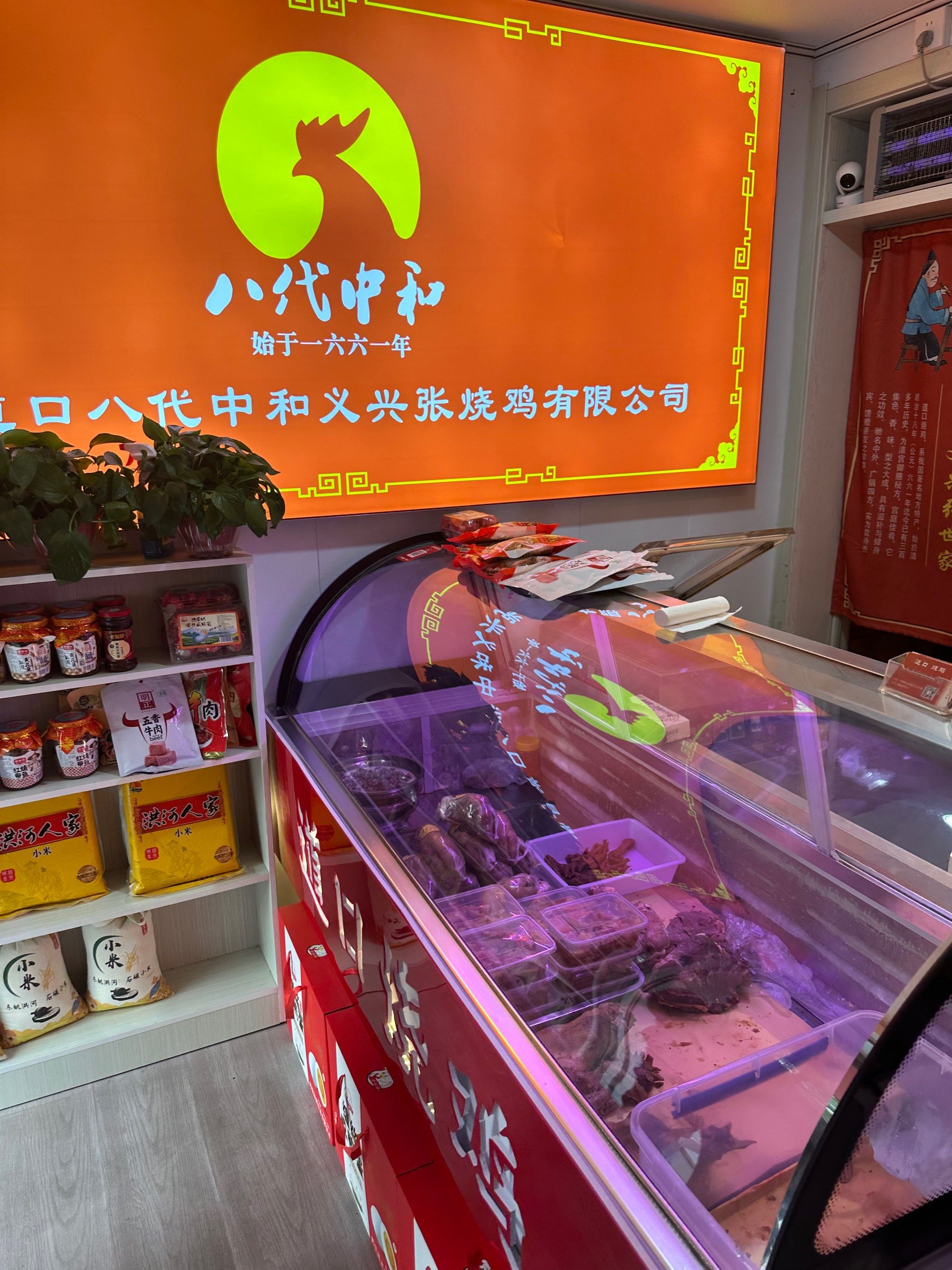滑县道口烧鸡百年老店