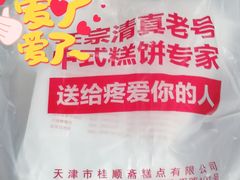 -芦庄子桂顺斋(和平路总店)