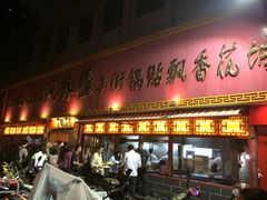 门面-西工饭庄快餐厅(西工小街店)