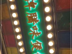 -煲煲好(朝阳门店)