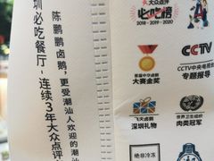 -陈鹏鹏潮汕菜(宝安机场T3航站楼店)