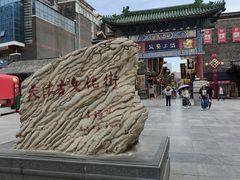 -古文化街旅游区