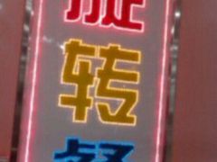 -辽宁电视塔