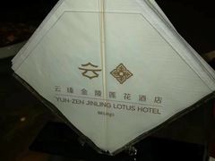 -北京云瑧金陵莲花酒店·莲·川小馆