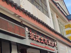 -沈记土鸡米线(七星街品牌中心店)