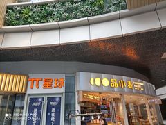 门面-哈尔滨春饼(朝山街店)