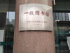 -青岛市图书馆