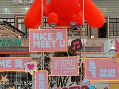 -柴油机1959创意园(IF1959文创园)