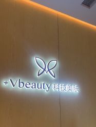 -苑苑vbeauty科技美容SPA