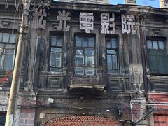 -中华巴洛克风情街