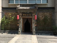 店面-那家小馆•北京菜•烤鸭(中关村店)