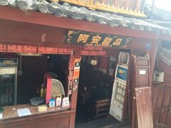 门面-阿安甜品(五一街店)