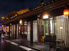 -濮园 · 四合院餐厅