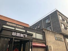 门面-苹果树下艺术餐厅(宋庄店)