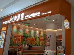-吉野家(长沙五一广场IFS店)
