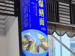 -奎元馆.百年奎元.非遗传承(西湖边的解放路店)