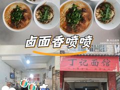 -丁记面馆(凤凰店)