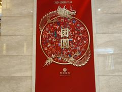 -北京民族饭店