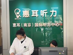 -惠耳听力助听器(南京惠耳国际听力中心)