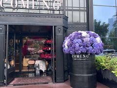-咖梦餐厅 COMENG RESTAURANT