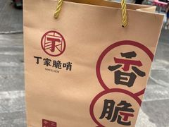 -丁家脆哨(民生路店)