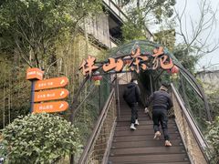 -伴山茶苑·围炉煮茶