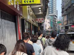 -澳洲牛奶公司(佐敦店)