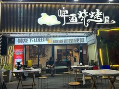 -狮龙啤酒烧烤屋(建二路店)