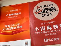 -郭记小街麻辣烫(南小街总店)