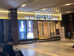 -客味谣(天安云谷店)