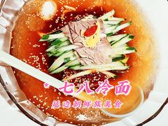 延吉冷面-七八冷面·延边朝鲜族美食(欢乐谷店)