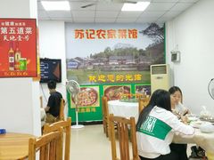 大堂-苏记农家菜馆