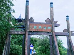 -杭州半山国家森林公园