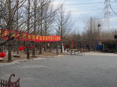 -香木香羊(小汤山店)