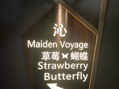 -Strawberry Butterfly草莓蝴蝶日式水果挞