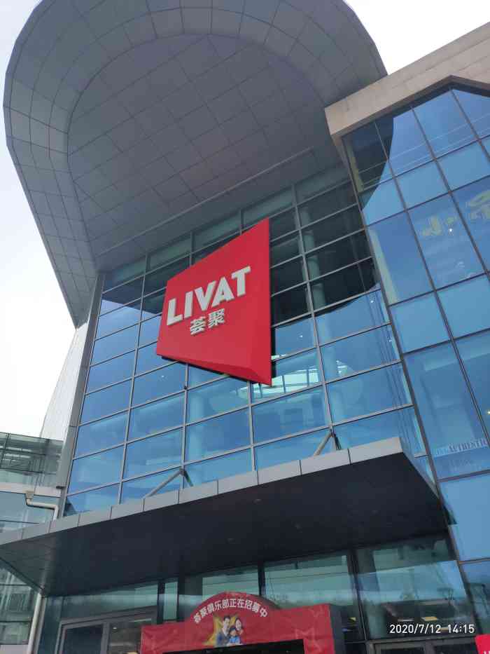 荟聚(西红门店)-"遛娃好去处～ 周末一般都带娃来这里 不过.