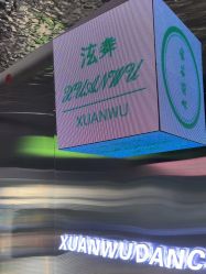 -泫舞舞蹈工作室
