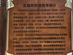 -艾提尕尔清真寺